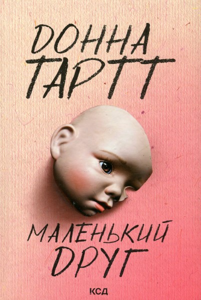 Фото Маленький друг