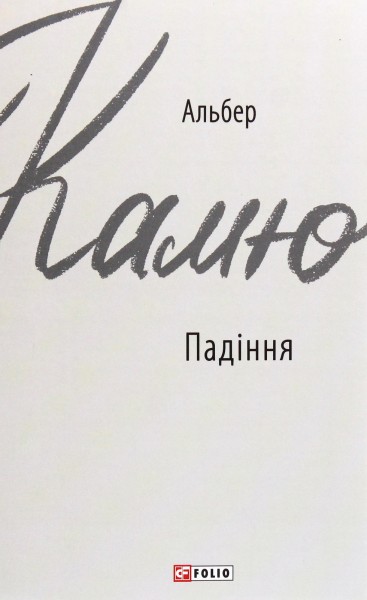 Фото Падіння