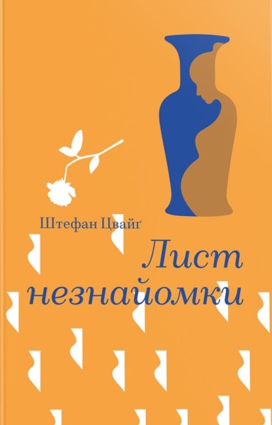 Фото Лист незнайомки