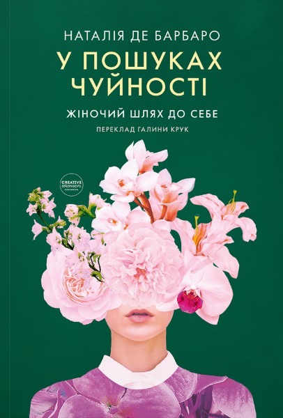 Фото У пошуках чуйності. Жіночий шлях до себе