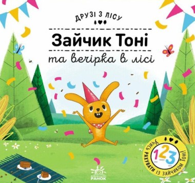 Фото Зайчик Тоні та вечірка в лісі. Друзі з лісу
