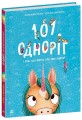 Фото 101 одноріг і все, що варто про них знати! 2