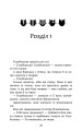 Фото Коти - вояки. Знамення Зореклану. Книга 2. Стихле відлуння 2