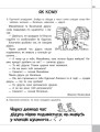 Фото Читаємо, розуміємо, творимо. 1 клас, 2 рівень. Чи добре самому? 3