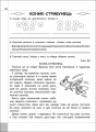 Фото Читаємо, розуміємо, творимо. 3 клас. 4 рівень. Коник-стрибунець 4