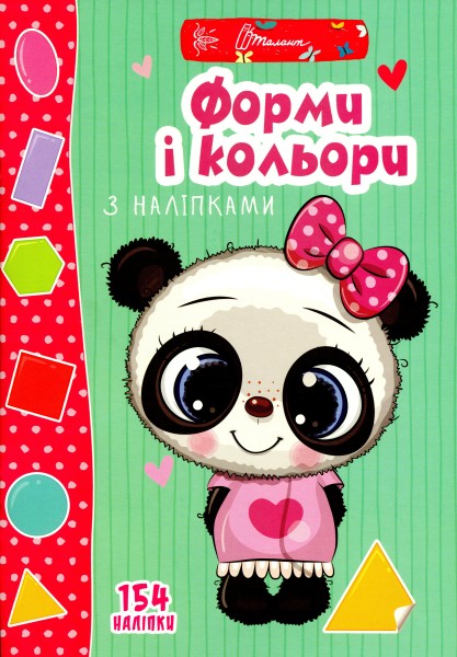 Фото Веселі забавки для дошкільнят. Форми і кольори з наліпками