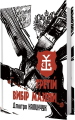Фото Третій вибір Мазепи 2