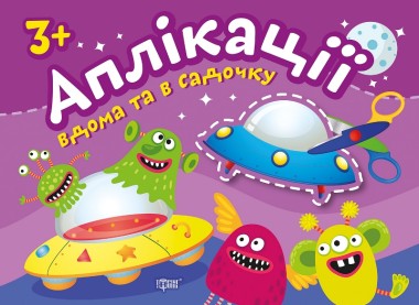 Фото Прибульці. Клеїмо вдома та в садочку