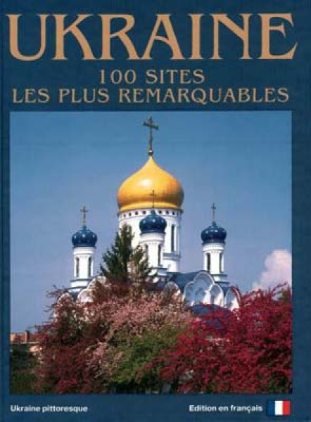Фото Ukraine. 100 sites les plus remarquables