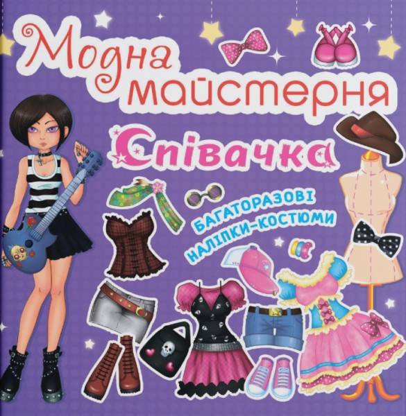 Фото Модна майстерня. Співачка