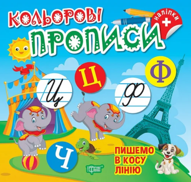 Фото Пишемо в косу лінію