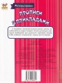 Фото Прописи. Прописи з прикладами 2