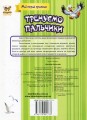 Фото Прописи. Тренуємо пальчики 2