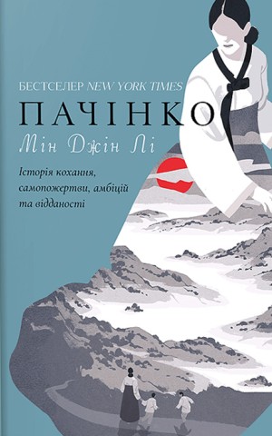 Пачінко. Limited edition