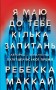 Я маю до тебе кілька запитань