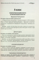 Фото Збірник диктантів. Українська мова. 5-9 класи 6