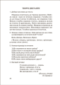 Фото Збірник диктантів. Українська мова. 1-4 класи 4