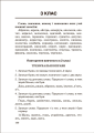 Фото Збірник диктантів. Українська мова. 1-4 класи 6