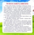 Фото Читаємо по складах. 15 хвилин 4