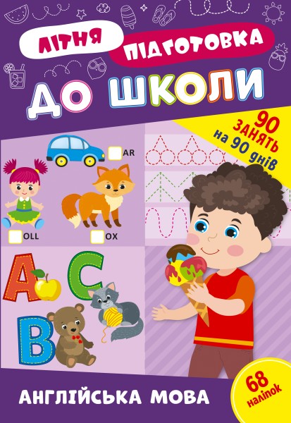 Фото Літня підготовка до школи. Англійська мова