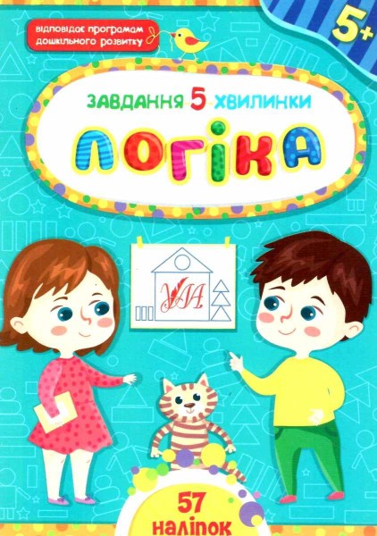 Фото Завдання-5-хвилинки. Логіка. 5+