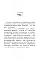Фото Дикий робот 8
