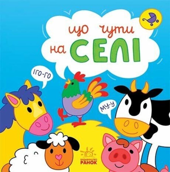 Фото Що чути... На селі