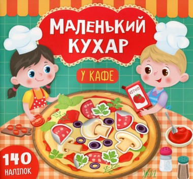 Фото Маленький кухар. У кафе