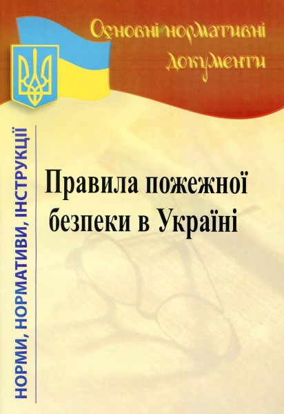 Фото Правила пожежної безпеки