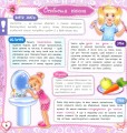 Фото Книжкова скарбничка. Чарівна книга для дівчат 4