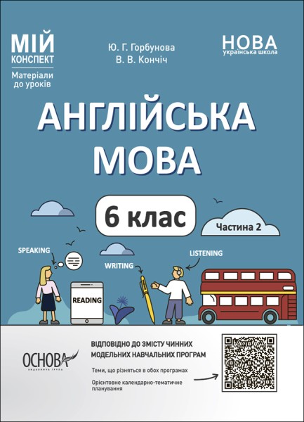 Фото Матеріали до уроків. Англійська мова. 6 клас. Частина 2