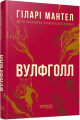 Фото Вулфголл 2