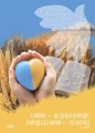 Фото Наочні посібники. Україна починається з тебе. Комплект із 4 кольорових односторонніх плакатів 3