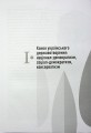 Фото Сіячі. Українські інтелектуали, які пробудили ідею незалежності 12