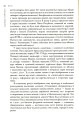 Фото Слово і діло. Політичні злочини та політичний розшук в Гетьманщині XVIII ст. 10