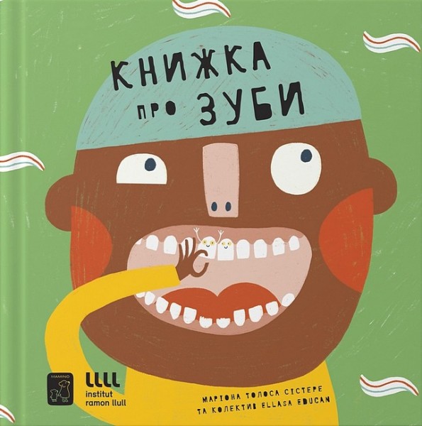 Фото Книжка про зуби