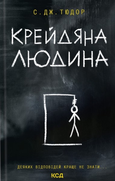 Фото Крейдяна Людина
