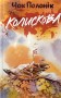 Колискова
