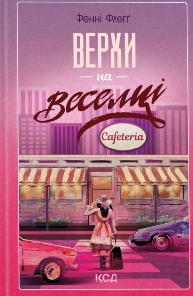 Фото Верхи на веселці. Книга 2