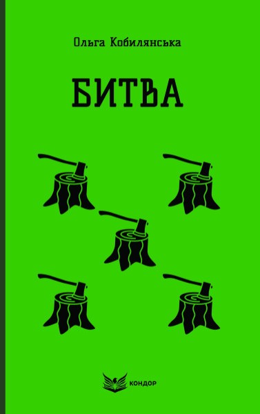 Фото Битва