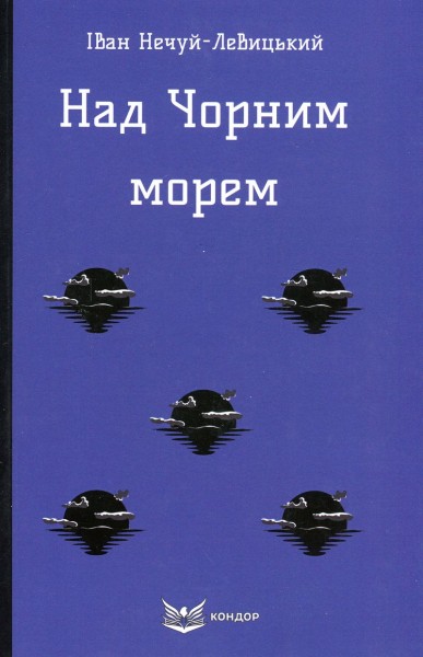 Фото Над Чорним морем