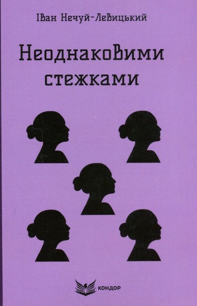 Фото Неоднаковими стежками