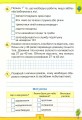 Фото Мої досягнення. 4 клас. Тематичні діагностувальні роботи з інтегрованого курсу "Я досліджую світ" 4