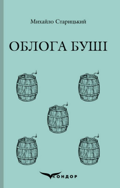 Фото Облога Буші