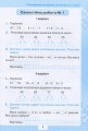 Фото Математика 2 клас. Мої досягнення. Тематичні діагностичні роботи 2
