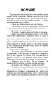 Фото Вовчиця. Вибрані твори 5