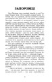 Фото Запорожці. Вибрані казки та оповідання 3