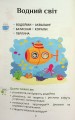 Фото Я досліджую світ. 1 клас. Посібник-практикум. Частина 4 4