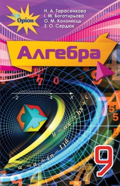 Фото Алгебра 9 клас