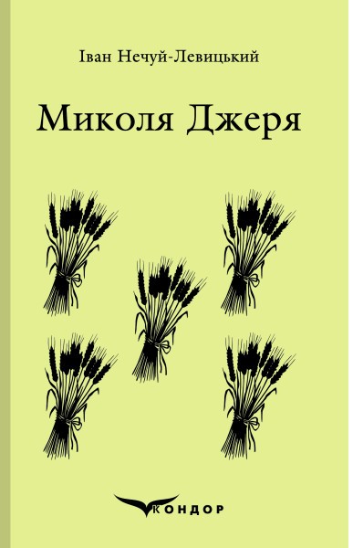 Фото Микола Джеря